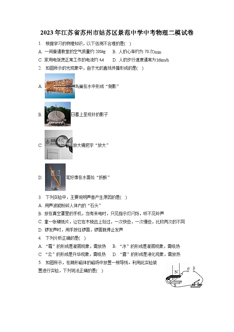 2023年江苏省苏州市姑苏区景范中学中考物理二模试卷01