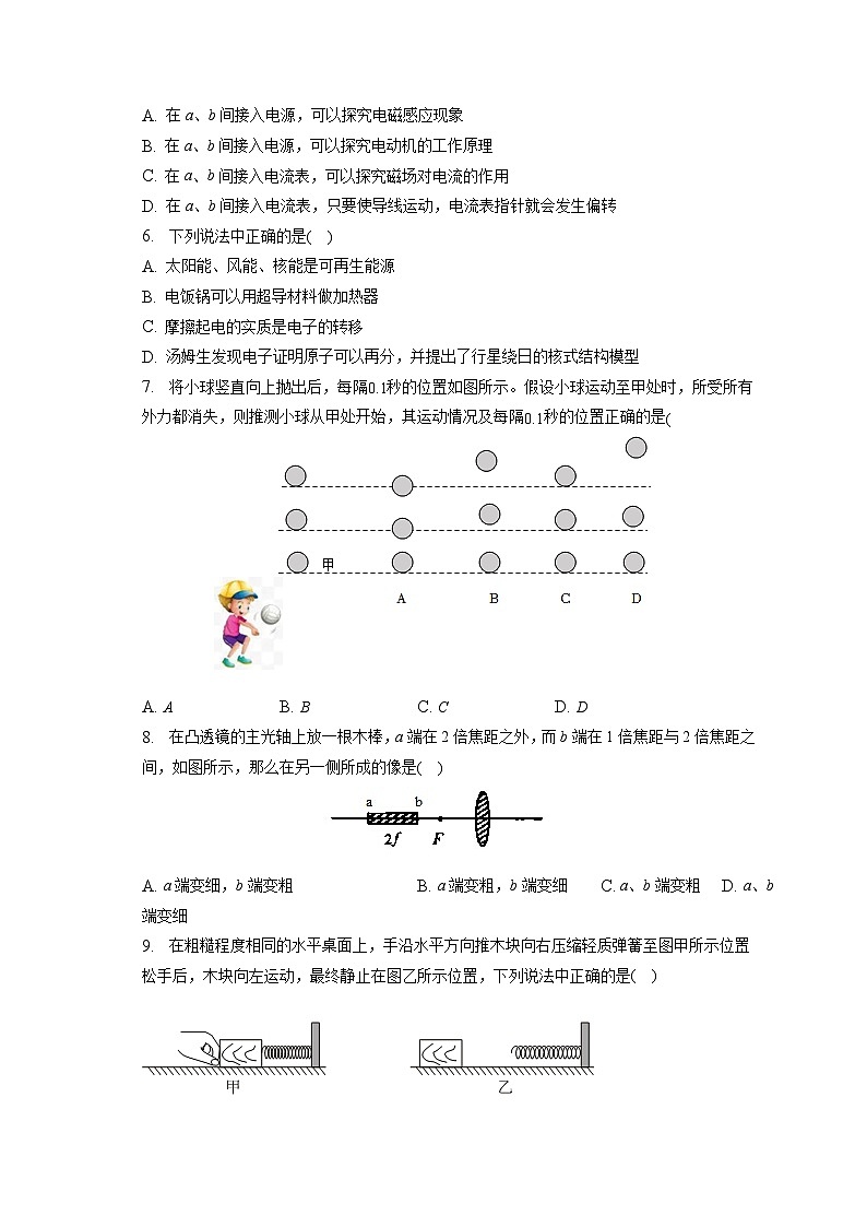 2023年江苏省苏州市姑苏区景范中学中考物理二模试卷02