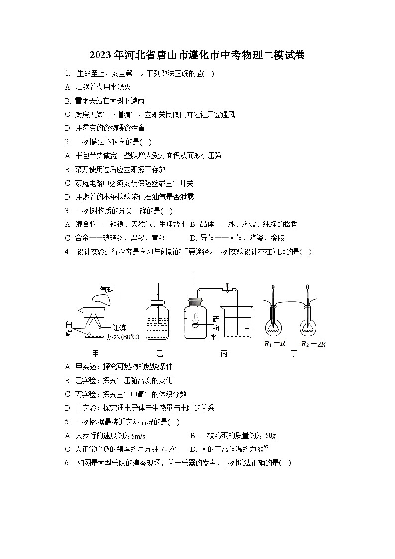2023年河北省唐山市遵化市中考物理二模试卷01