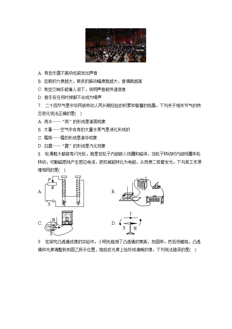 2023年河北省唐山市遵化市中考物理二模试卷02