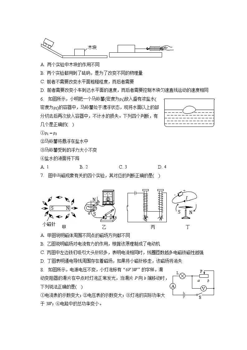2023年江苏省淮安市金湖县中考物理三模试卷02