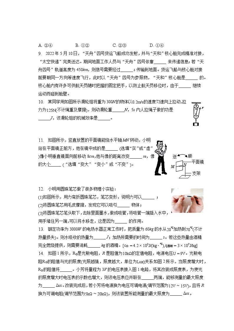 2023年江苏省淮安市金湖县中考物理三模试卷03
