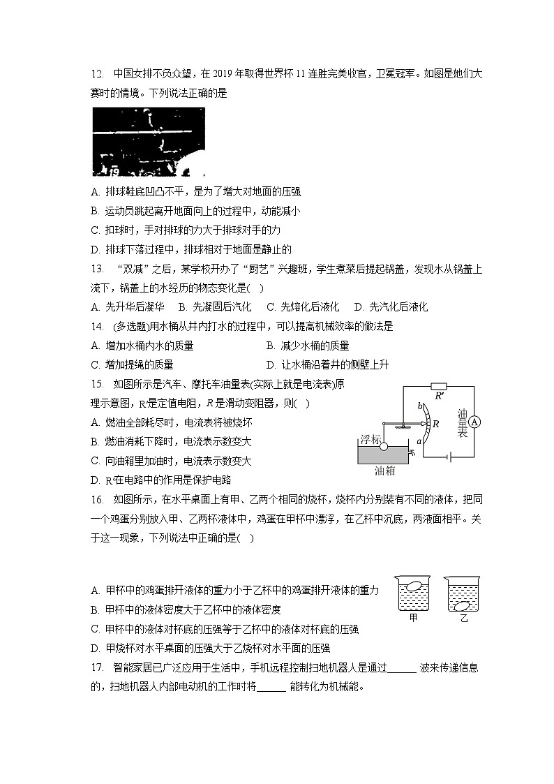 2023年广西防城港市、柳州市中考物理三模试卷03