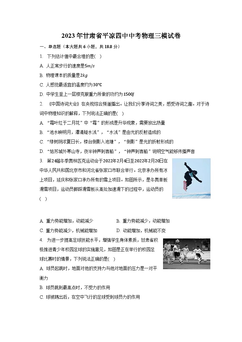 2023年甘肃省平凉四中中考物理三模试卷01
