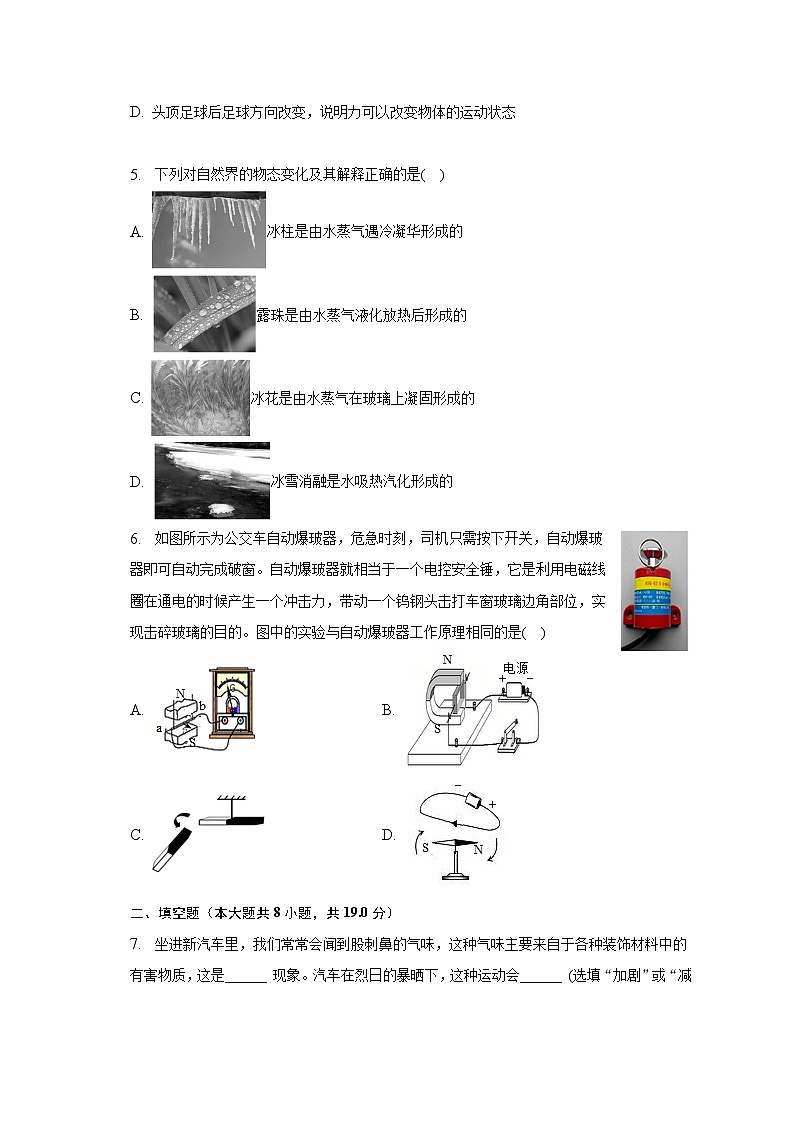 2023年甘肃省平凉四中中考物理三模试卷02