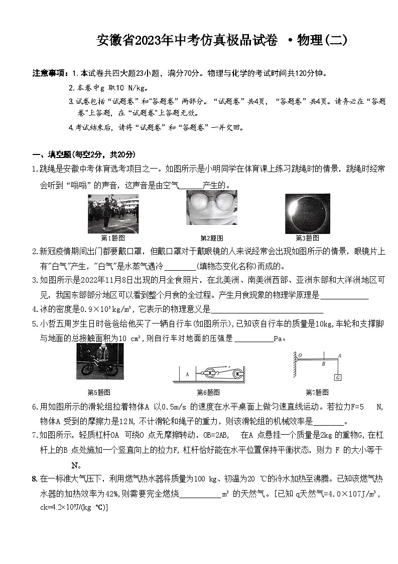 2023年安徽省中考物理仿真试卷01