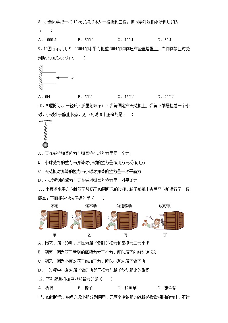 2022-2023学年人教版八年级下册物理+期末检测试题第3页