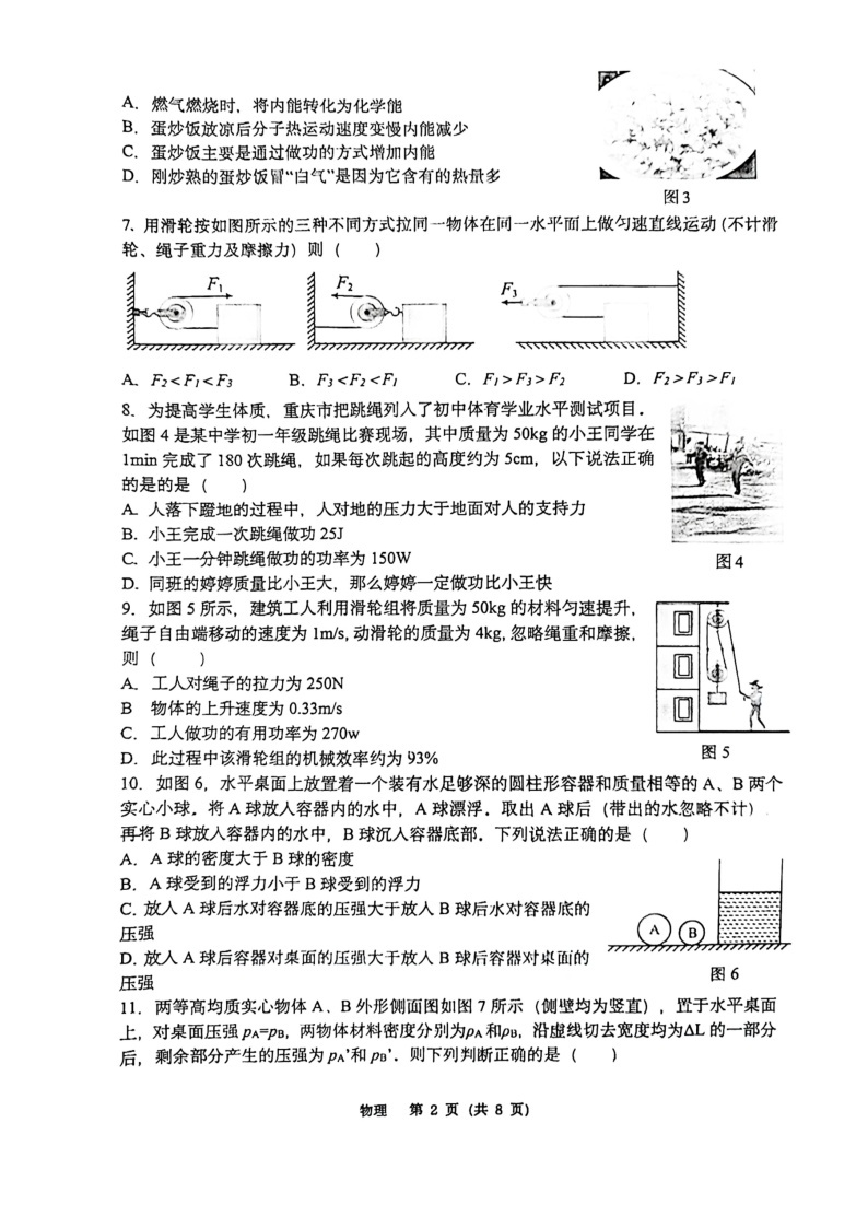 重庆市巴蜀中学2022-2023学年八年级下学期期末考试物理试题02