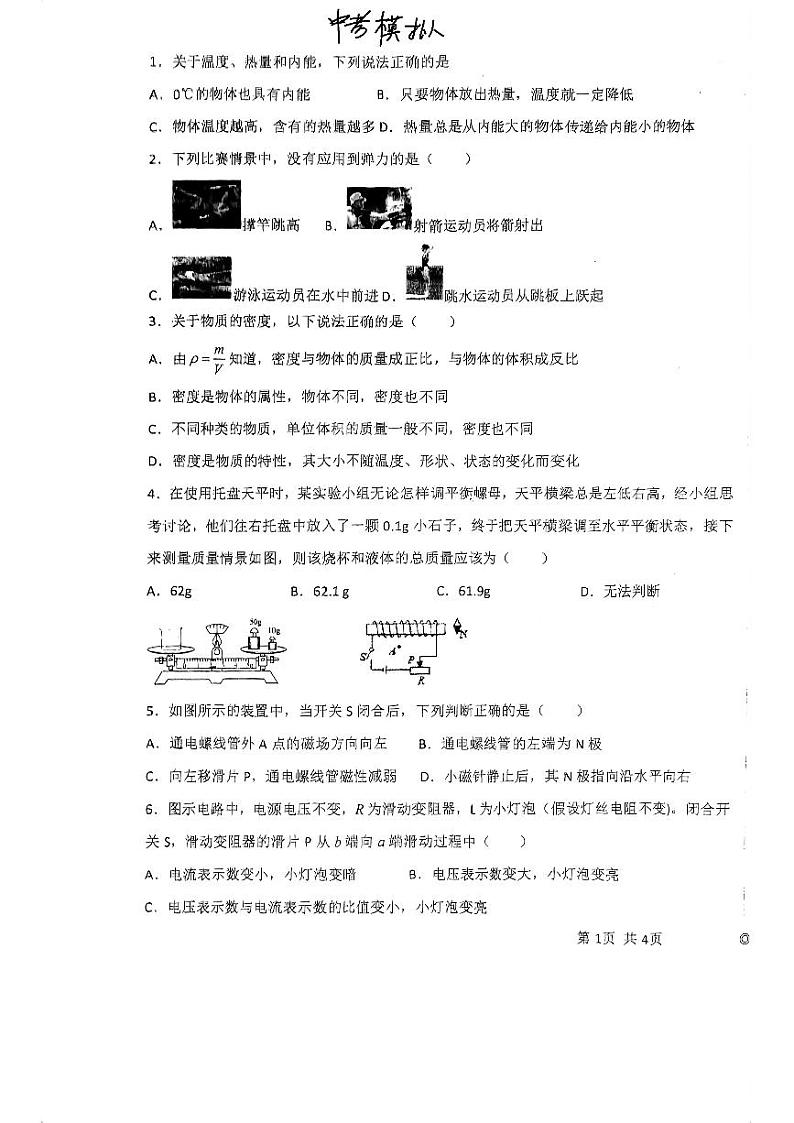 2023年安徽省合肥市第五十四中学中考物理模拟卷01