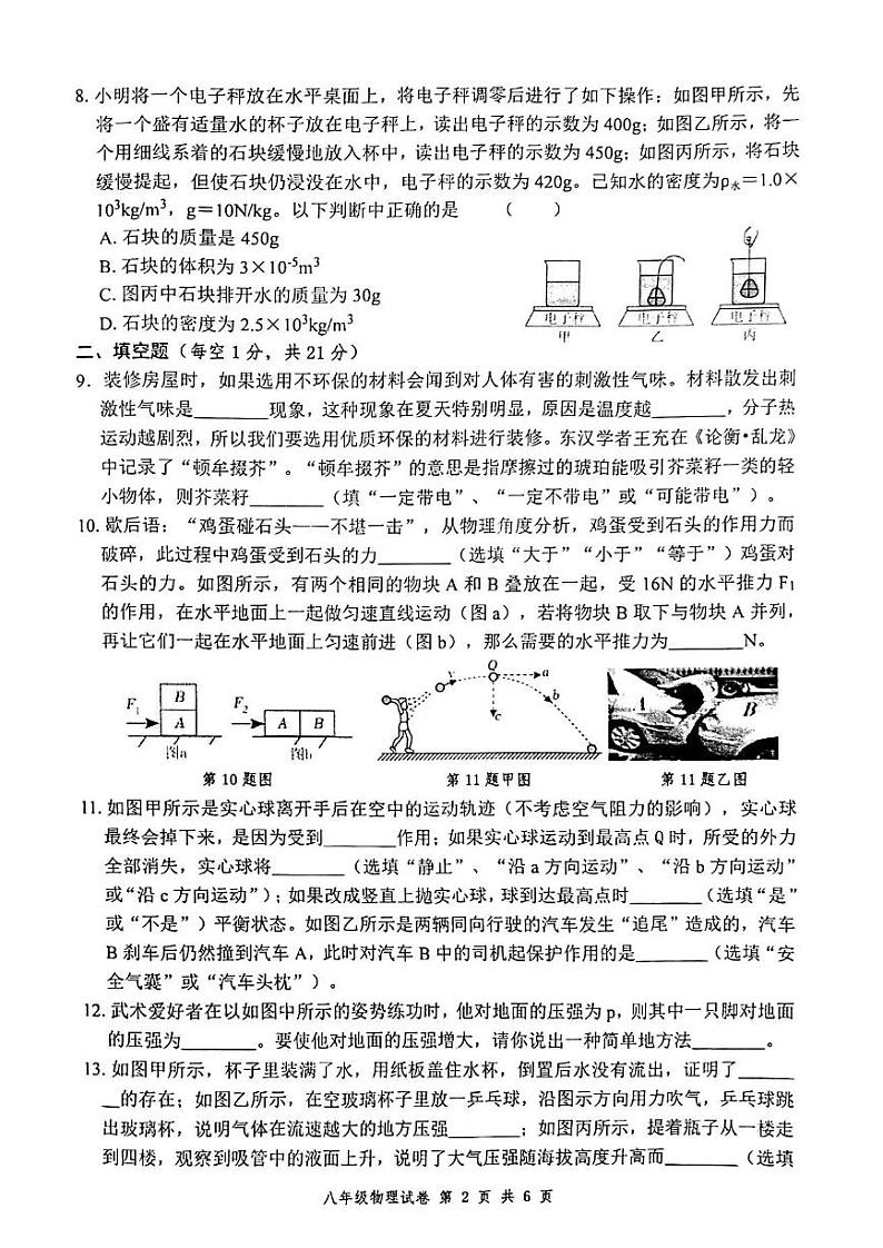 江苏省淮安市涟水县2022-2023学年度下学期八年级期末测试物理试题02