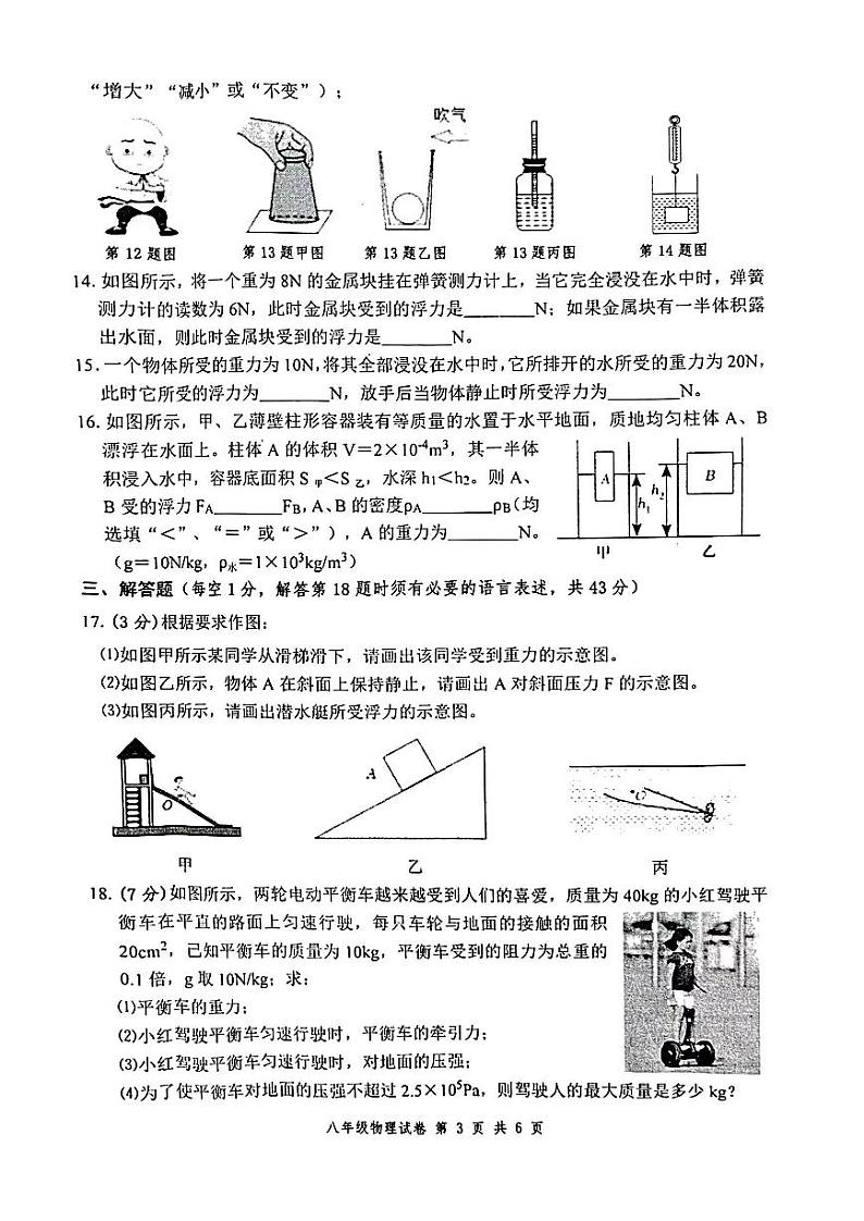 江苏省淮安市涟水县2022-2023学年度下学期八年级期末测试物理试题03