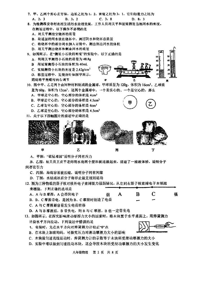 江苏省常州外国语学校2022-2023学年八年级下学期期中物理试卷02
