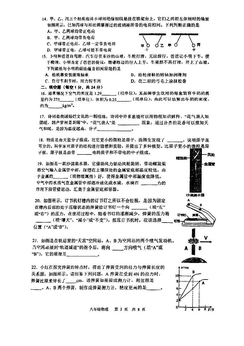 江苏省常州外国语学校2022-2023学年八年级下学期期中物理试卷03