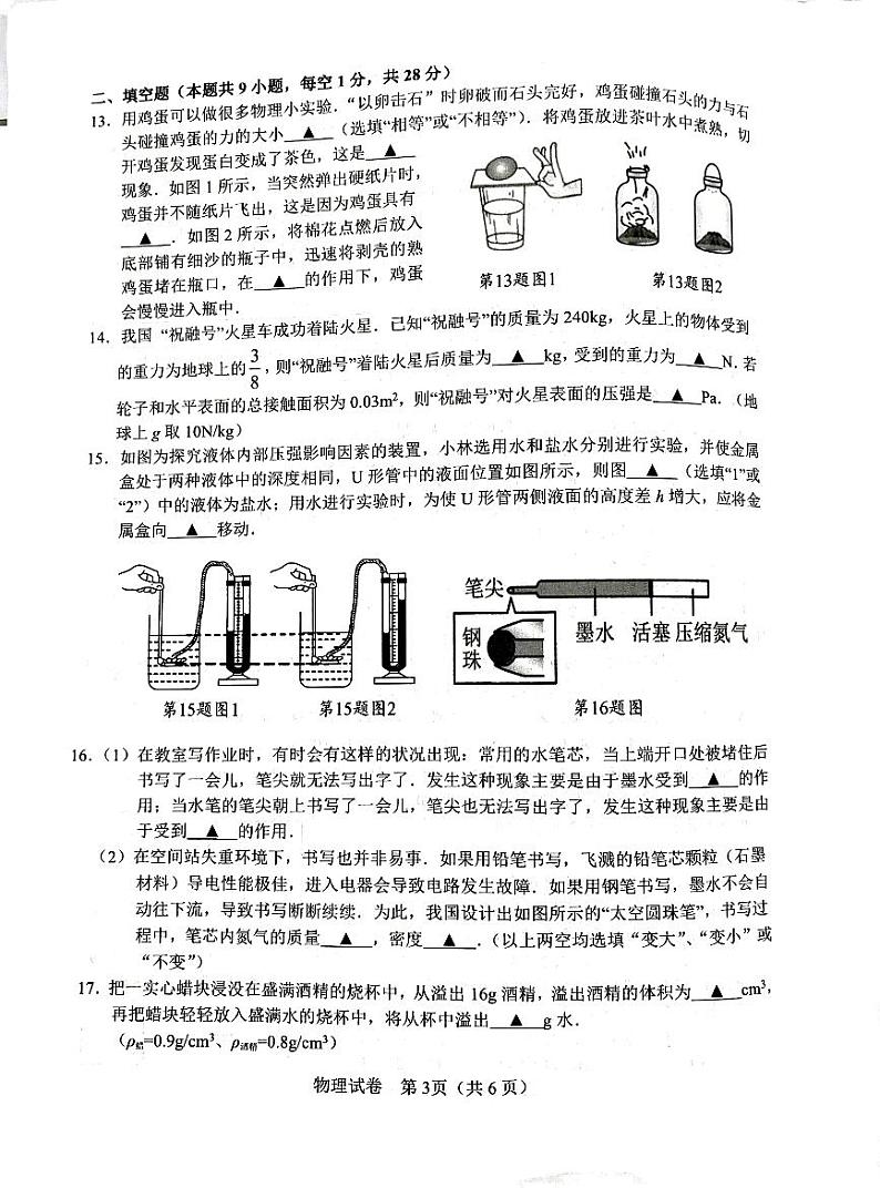 江苏省镇江市润州区2022-2023学年八年级下学期期末物理考试第3页