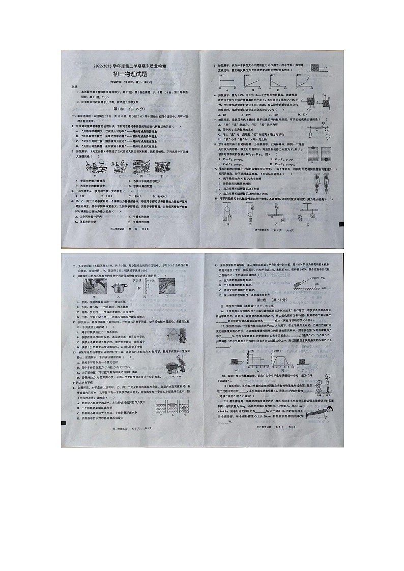 山东省莱西市2022-2023学年下学期期末检测八年级物理试卷第1页