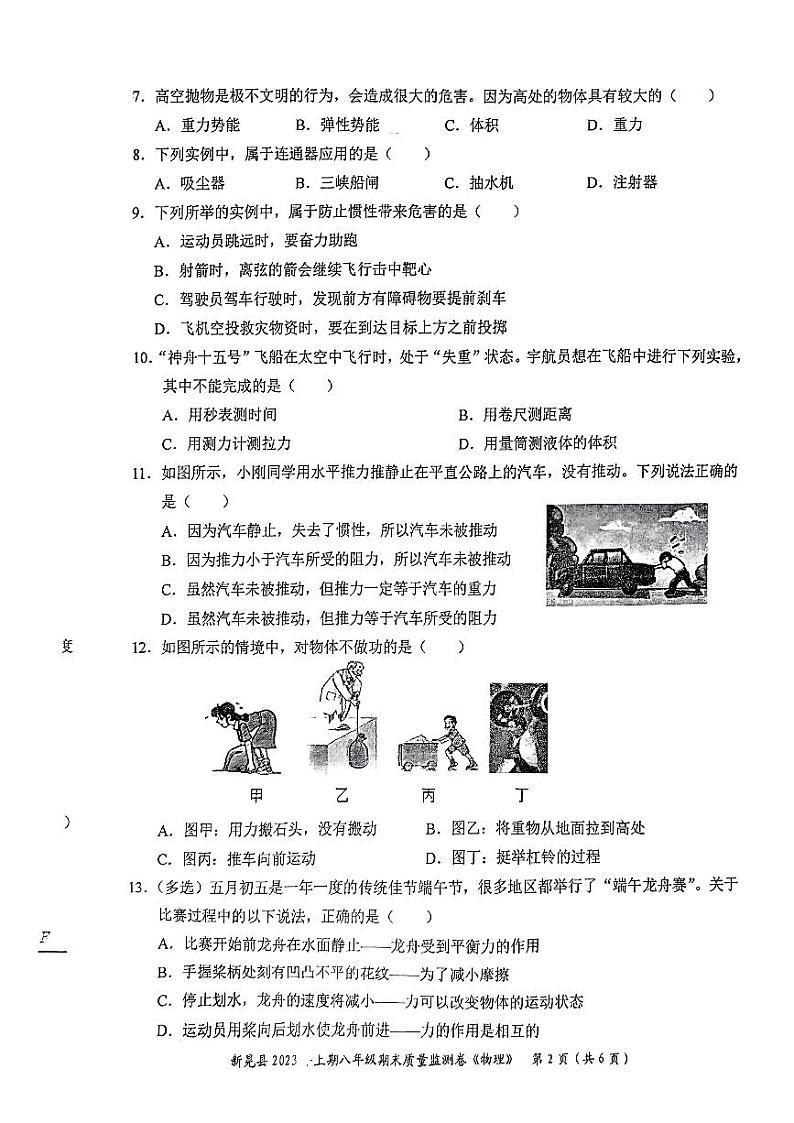 湖南省怀化市新晃侗族自治县2022-2023学年八年级下学期6月期末物理试题02