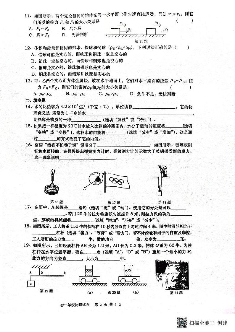 上海长宁区2022-2023学年下学期八年级物理期末考试卷02