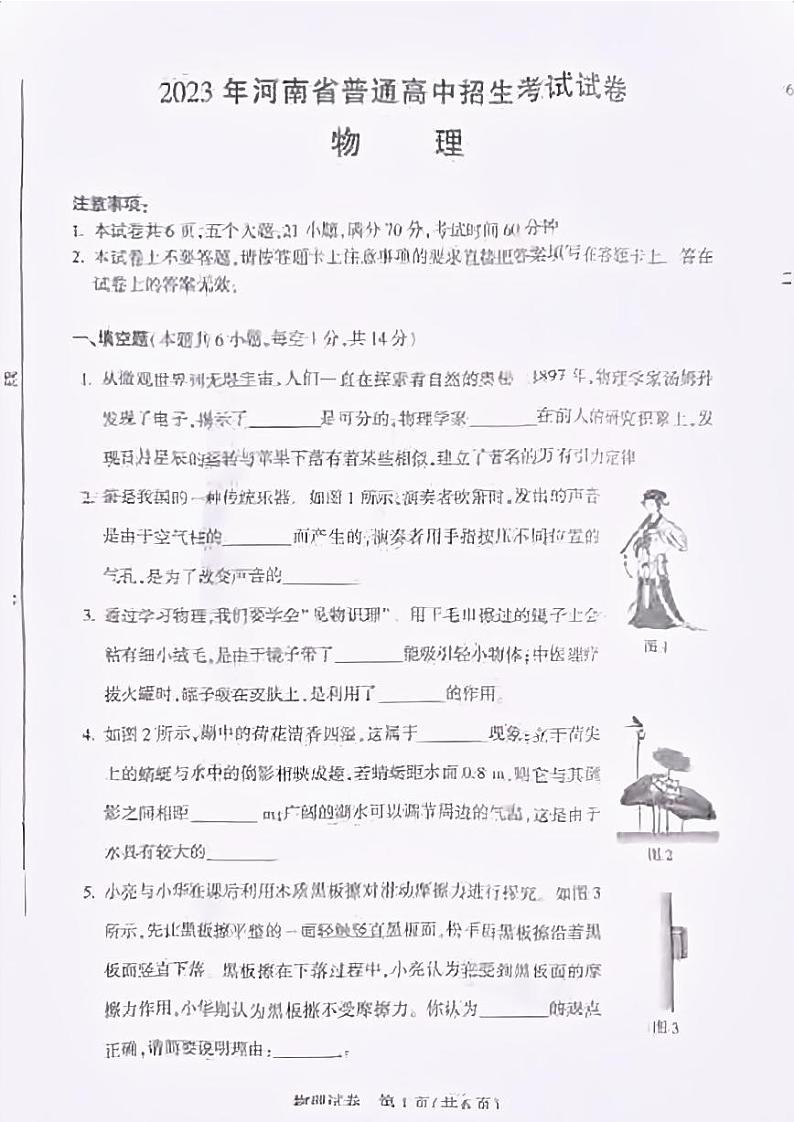 2023年河南省中考物理中考真题01