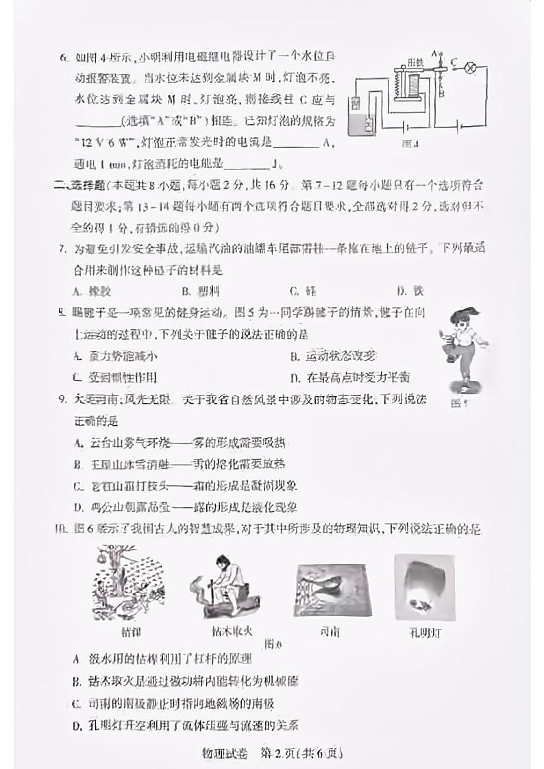 2023年河南省中考物理中考真题02