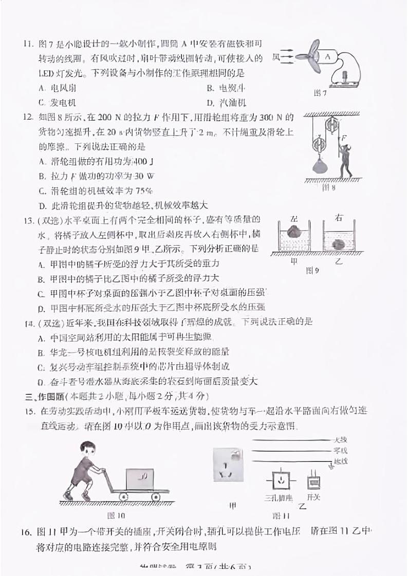 2023年河南省中考物理中考真题03