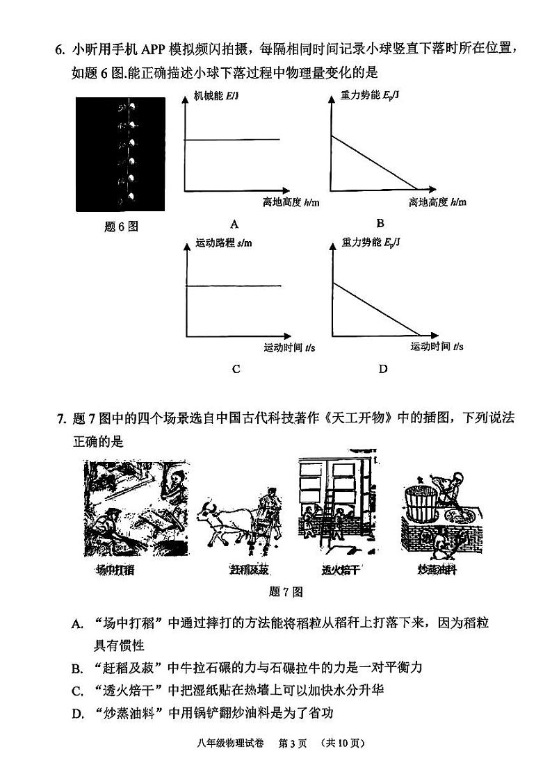 广东省广州市荔湾区2022-2023学年八年级下学期期末物理考试卷03