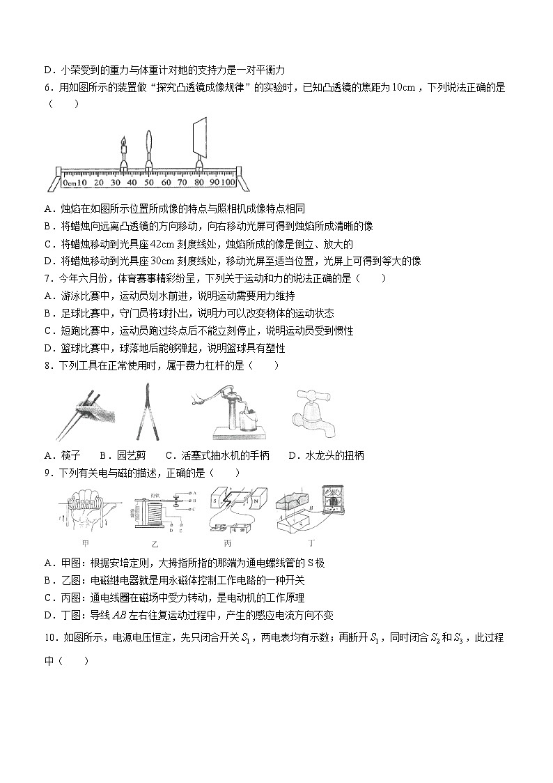 2023年黑龙江省齐齐哈尔市中考物理试题02
