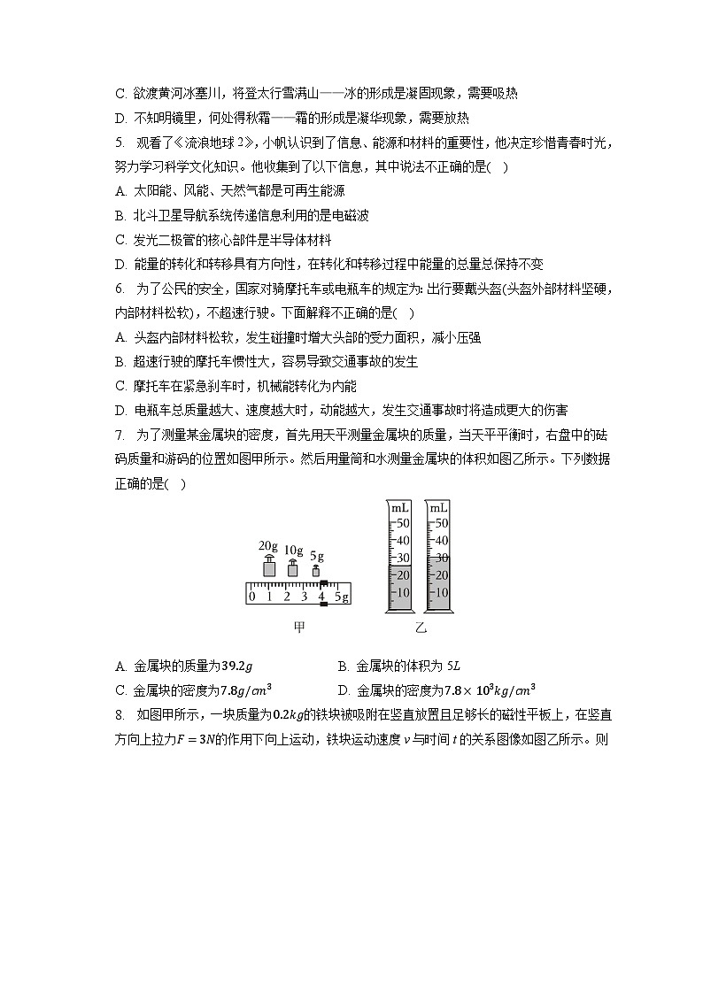 2023年湖南省娄底市中考物理三模试卷（含答案）第2页