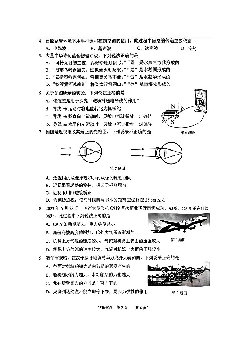 2023年湖北省仙桃市中考物理试卷及答案第2页