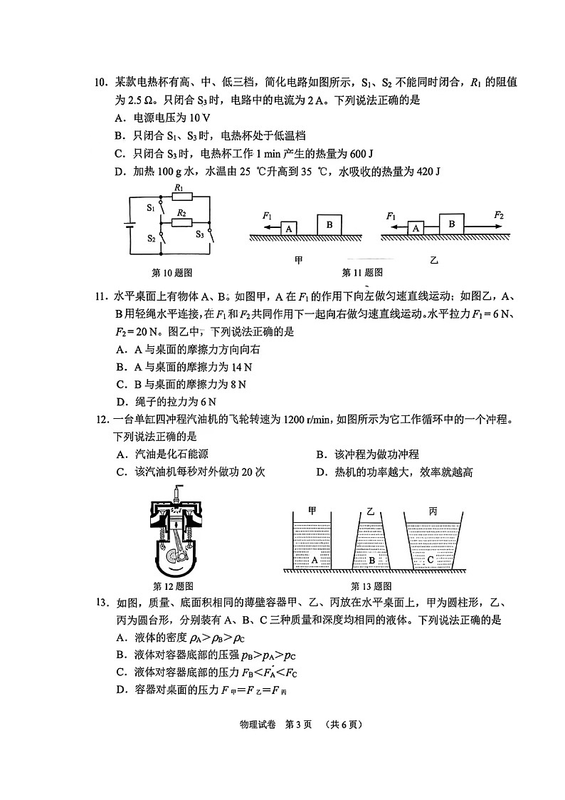 2023年湖北省仙桃市中考物理试卷及答案第3页