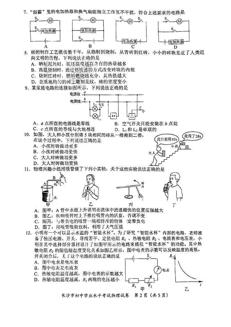 2023年湖南省长沙市中考物理中考真题第2页