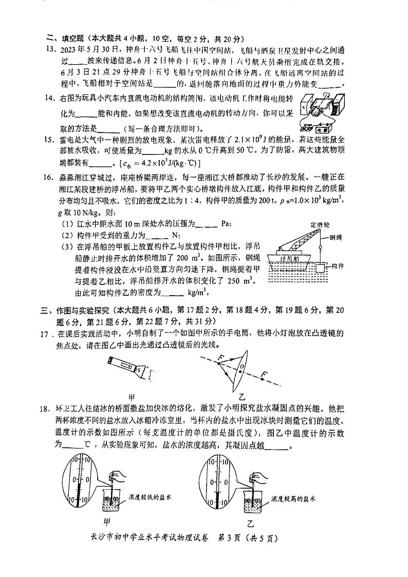 2023年湖南省长沙市中考物理中考真题第3页