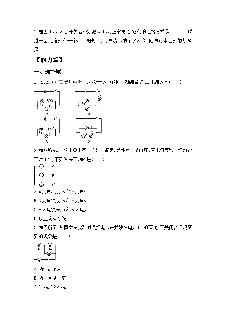 【核心素养】人教版九年级全册+第十五章+第4节《电流的测量》课件+教案+分层练习+学案02