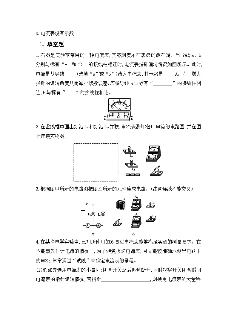 【核心素养】人教版九年级全册+第十五章+第4节《电流的测量》课件+教案+分层练习+学案03