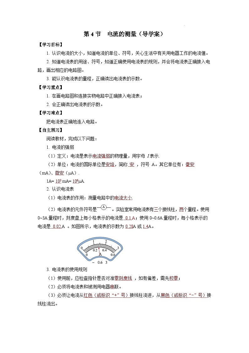 【核心素养】人教版九年级全册+第十五章+第4节《电流的测量》课件+教案+分层练习+学案01