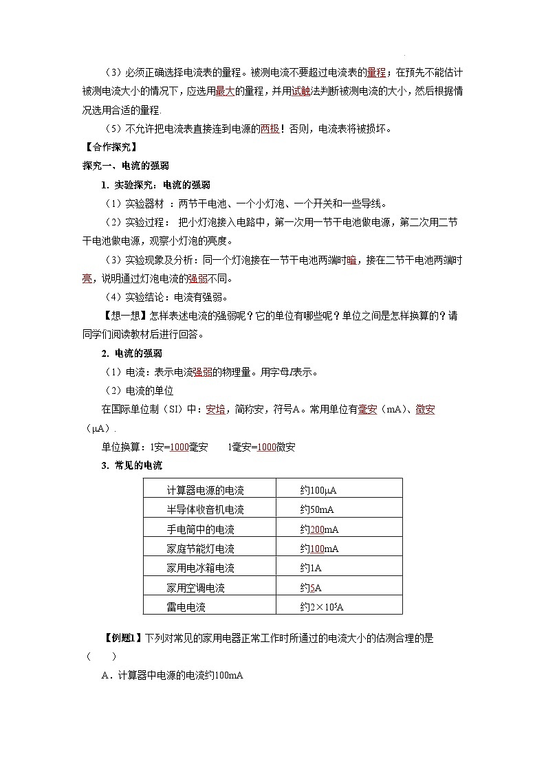 【核心素养】人教版九年级全册+第十五章+第4节《电流的测量》课件+教案+分层练习+学案02