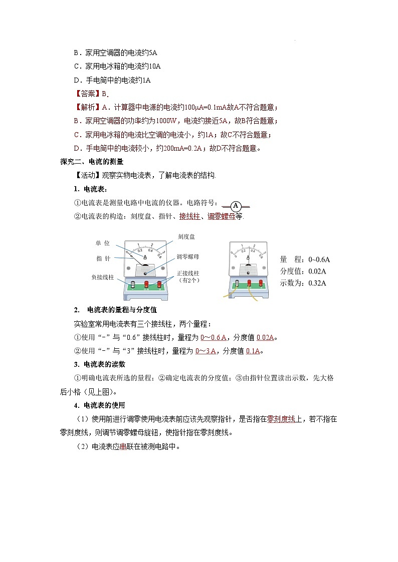 【核心素养】人教版九年级全册+第十五章+第4节《电流的测量》课件+教案+分层练习+学案03