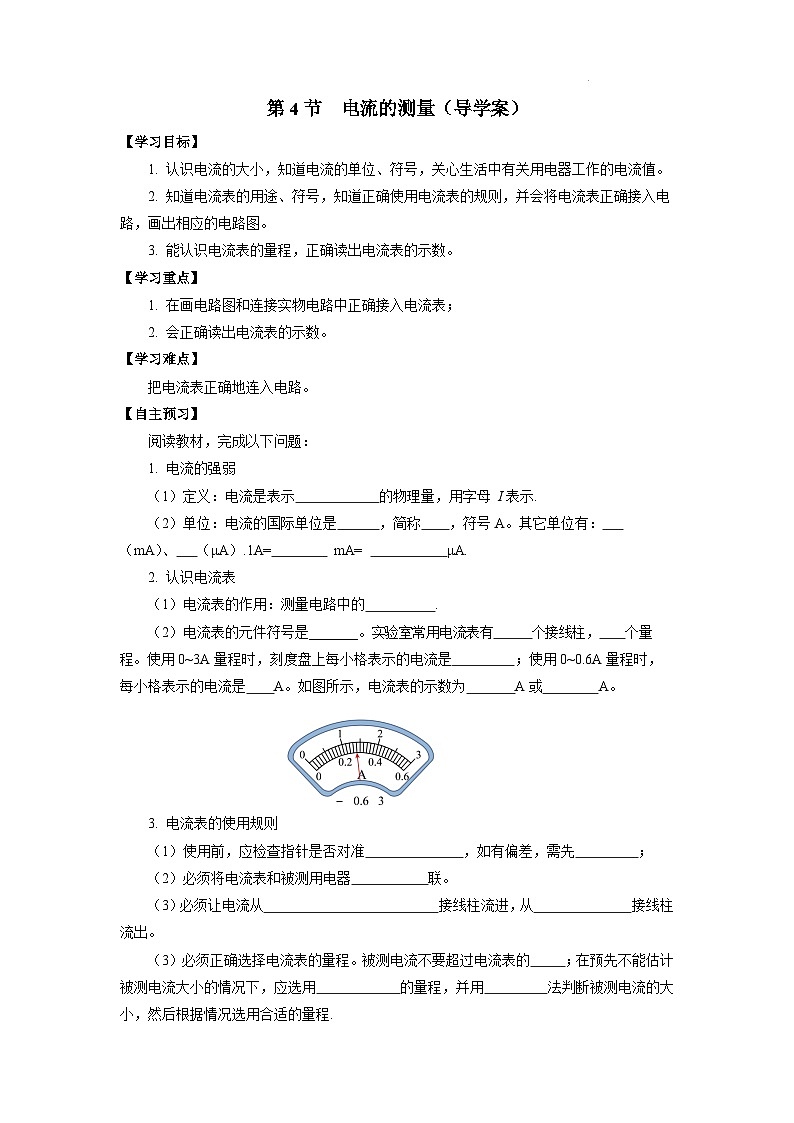 【核心素养】人教版九年级全册+第十五章+第4节《电流的测量》课件+教案+分层练习+学案01