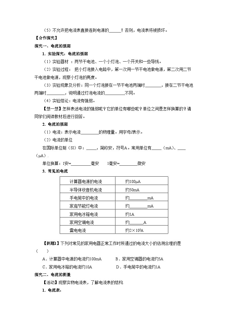 【核心素养】人教版九年级全册+第十五章+第4节《电流的测量》课件+教案+分层练习+学案02