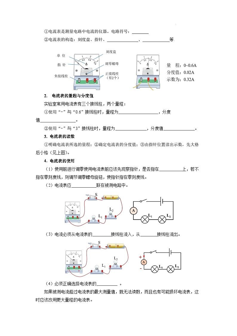 【核心素养】人教版九年级全册+第十五章+第4节《电流的测量》课件+教案+分层练习+学案03