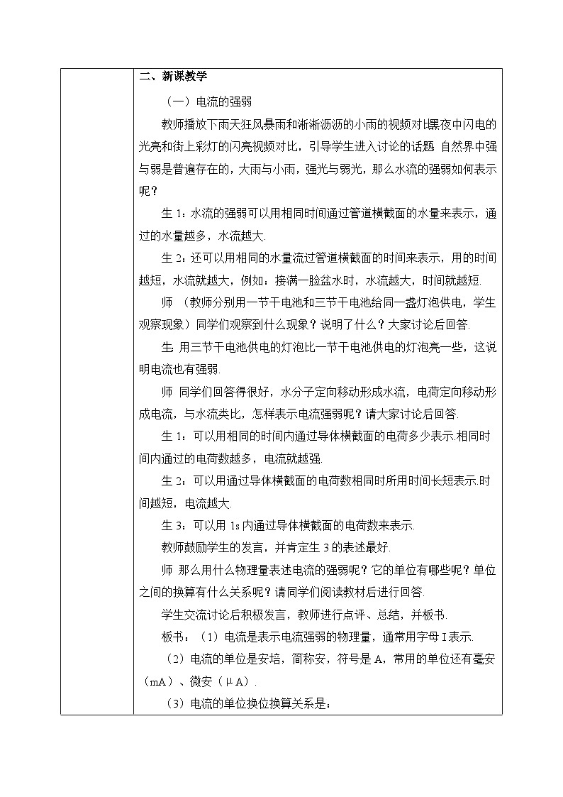 【核心素养】人教版九年级全册+第十五章+第4节《电流的测量》课件+教案+分层练习+学案02