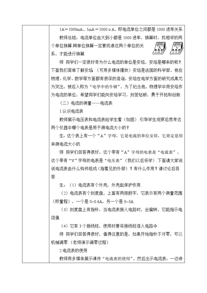 【核心素养】人教版九年级全册+第十五章+第4节《电流的测量》课件+教案+分层练习+学案03