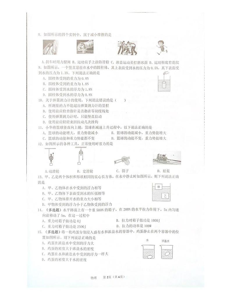 广西南宁第四十七中学2022-2023学年八年级下学期物理期末卷第2页