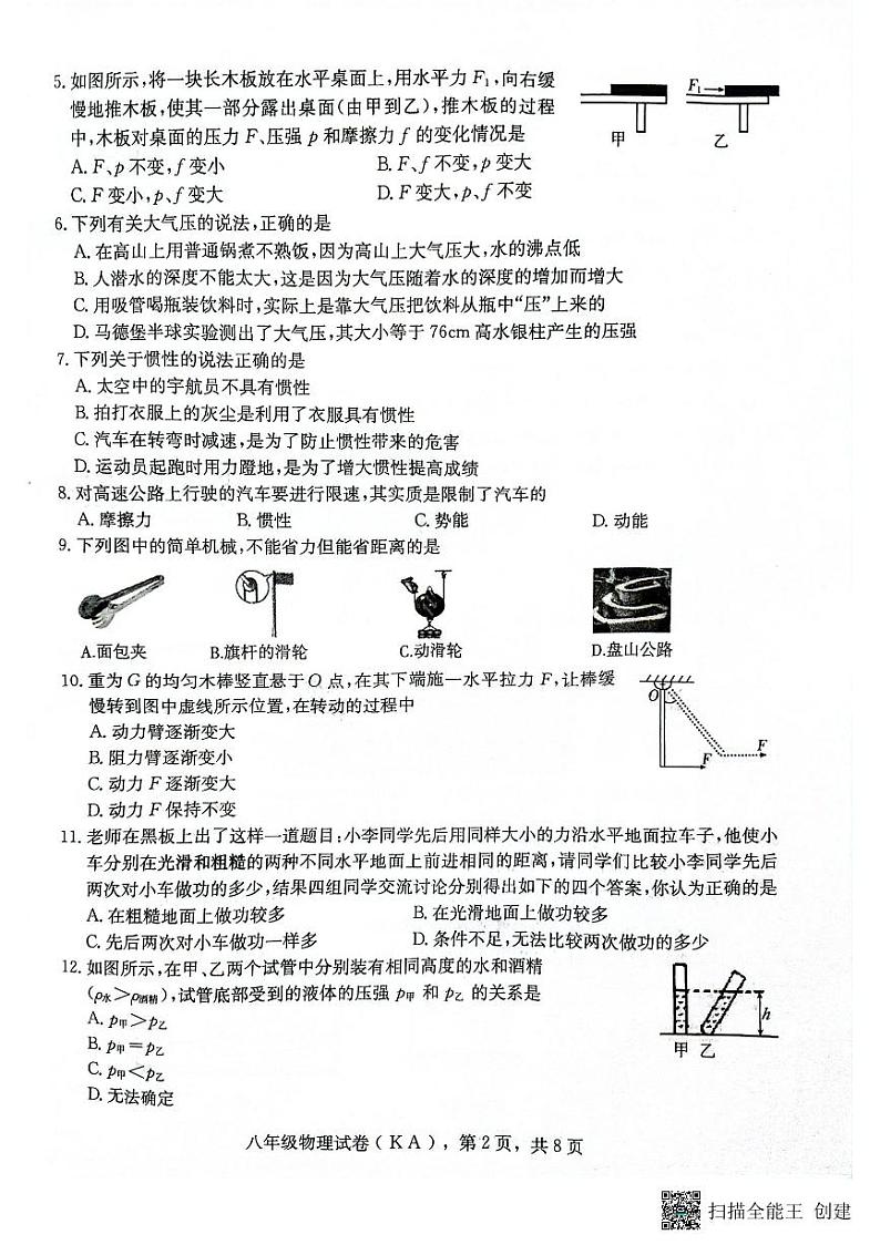 河北省石家庄市高邑县2022-2023学年八年级下学期期末考试物理试题第2页