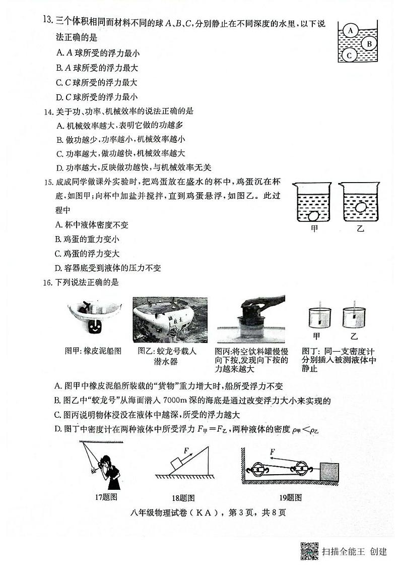 河北省石家庄市高邑县2022-2023学年八年级下学期期末考试物理试题第3页