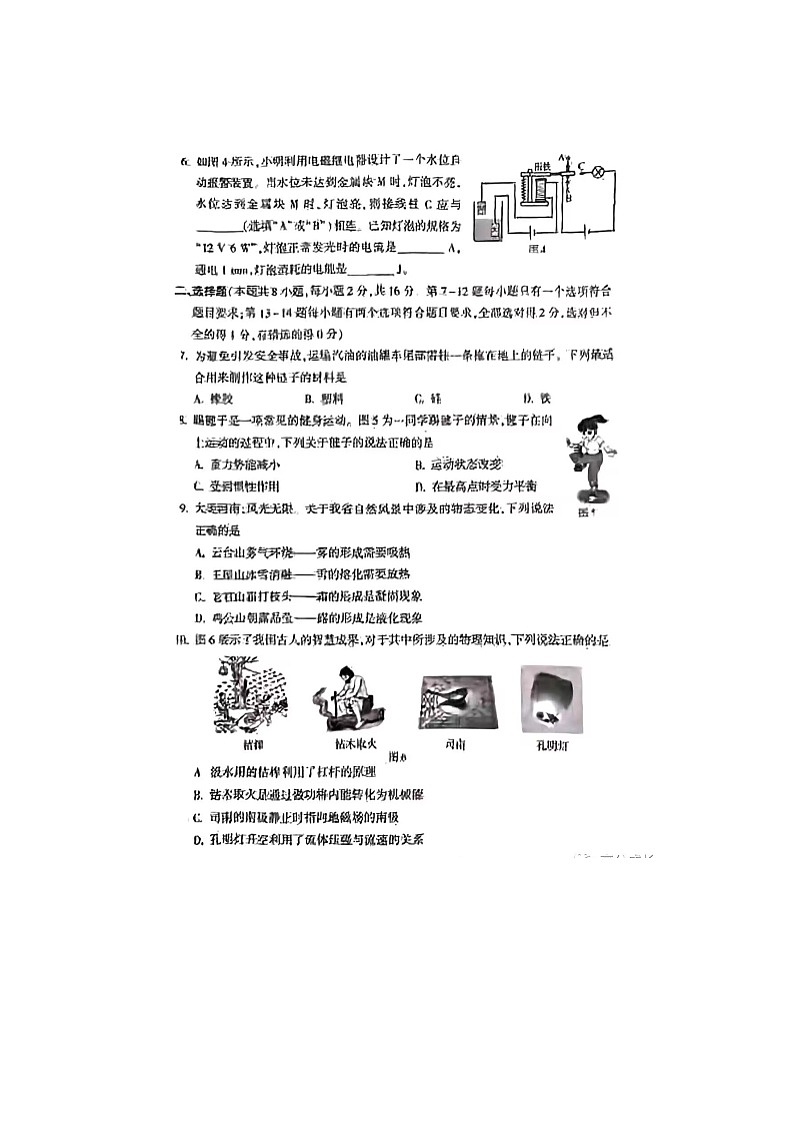 2023年河南中考物理中考真题+第2页
