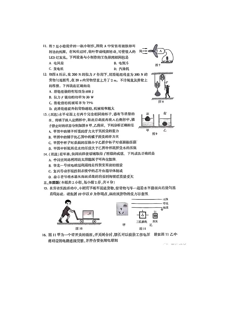 2023年河南中考物理中考真题+第3页