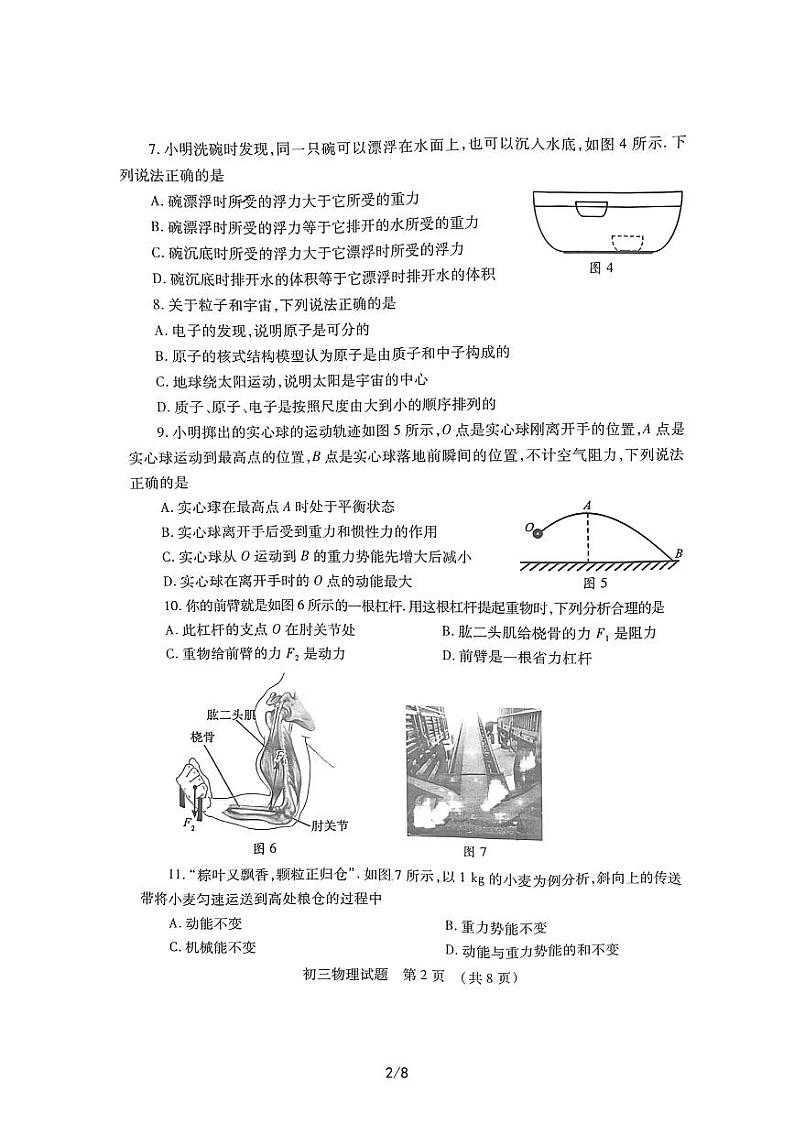 山东省济宁市任城区2022-2023学年度下学期八年级物理期末试题第2页