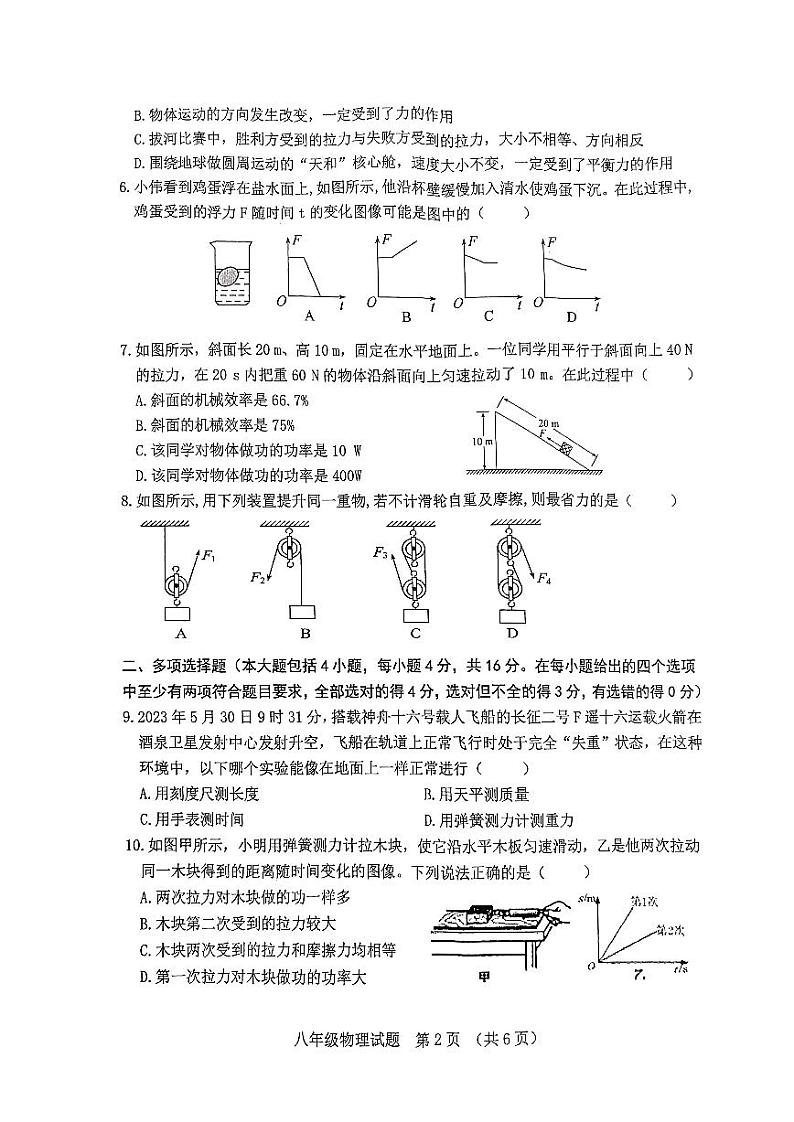 山东省日照市东港区2022-2023学年八年级下学期期末考试物理试卷第2页