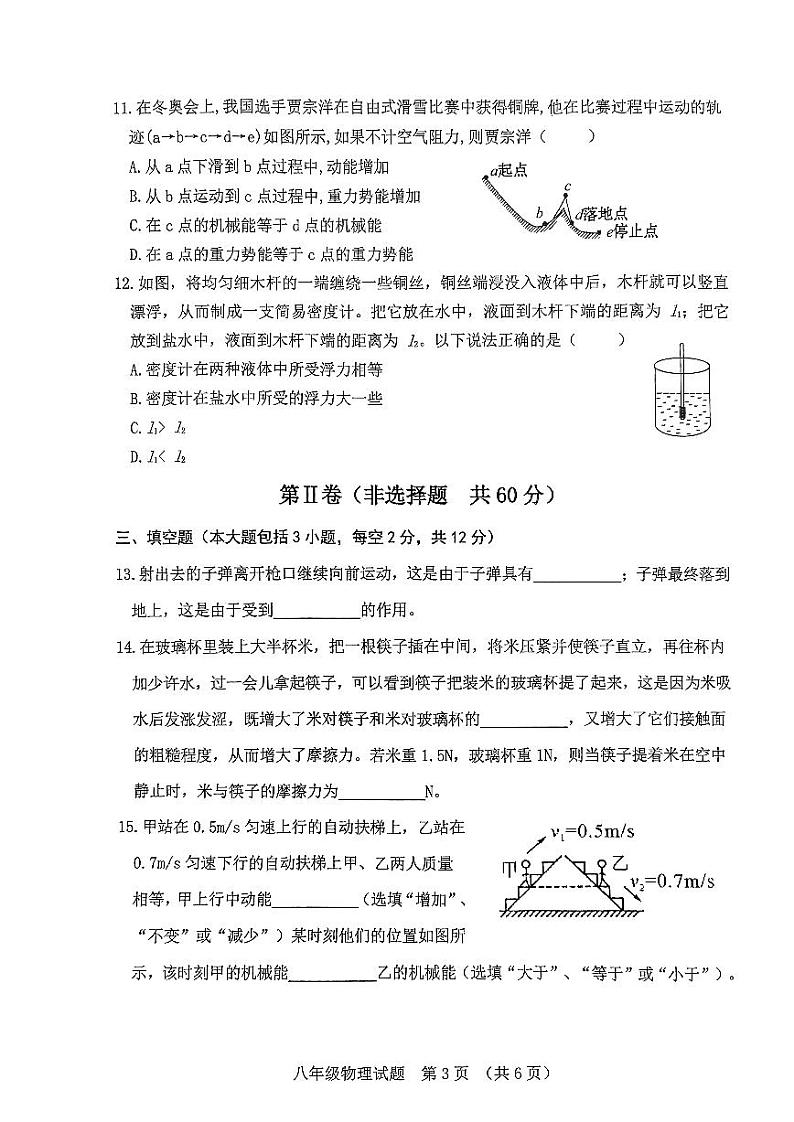 山东省日照市东港区2022-2023学年八年级下学期期末考试物理试卷第3页