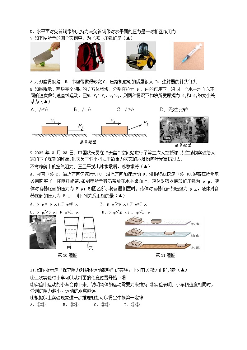 江苏省扬州市江都区2022-2023学年八年级下学期物理期末试卷第2页